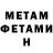 Первитин Methamphetamine chaim lev